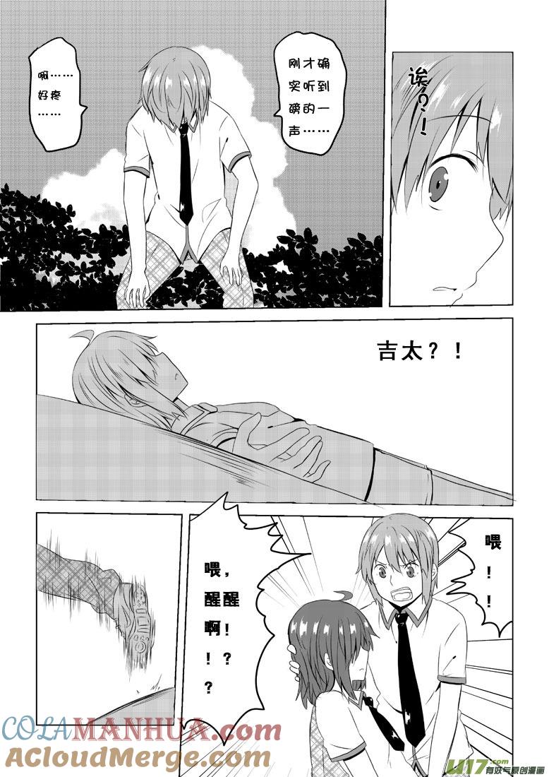 ★第四十五集（上）★-我与不可思议的少女们-【吉太】（第1张）