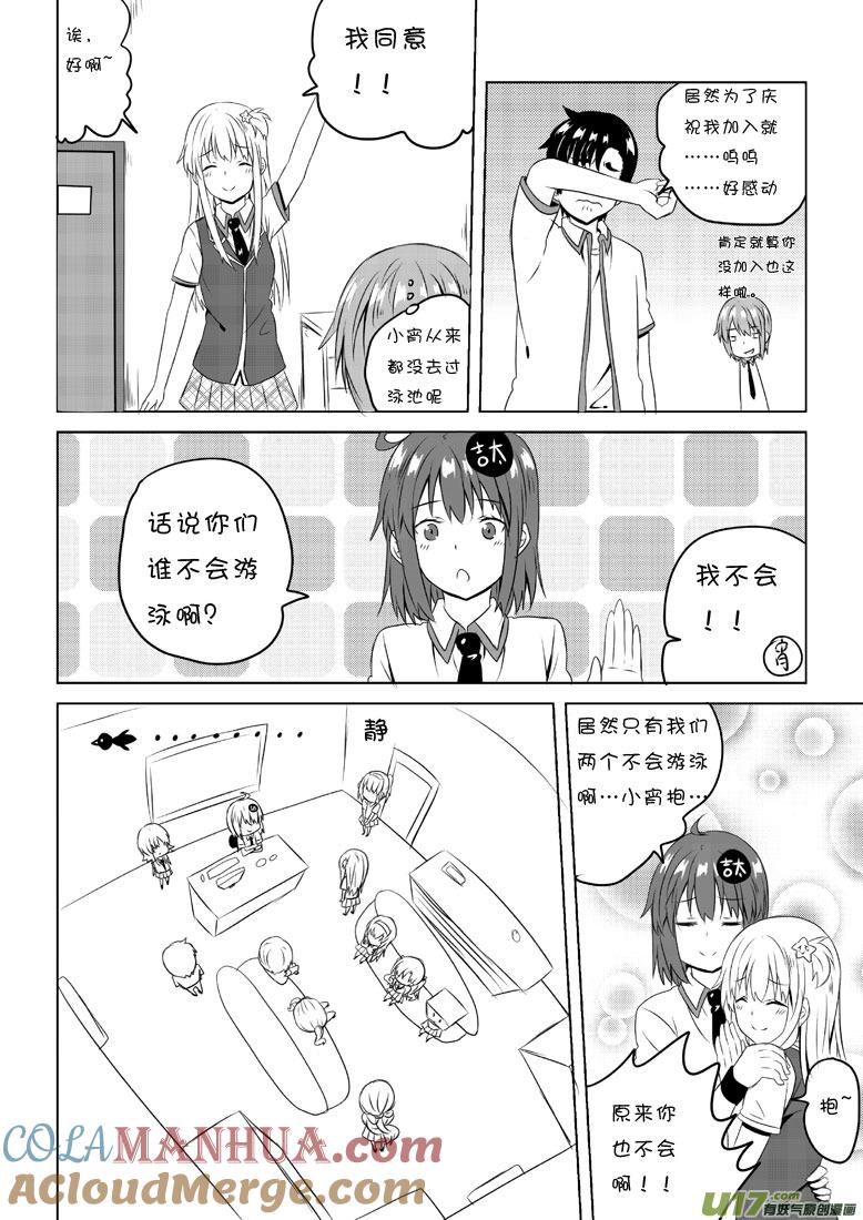 ★第四十五集（上）★-我与不可思议的少女们-【吉太】（第8张）