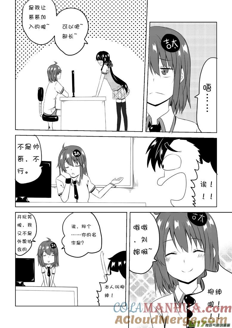 ★第四十五集（上）★-我与不可思议的少女们-【吉太】（第6张）