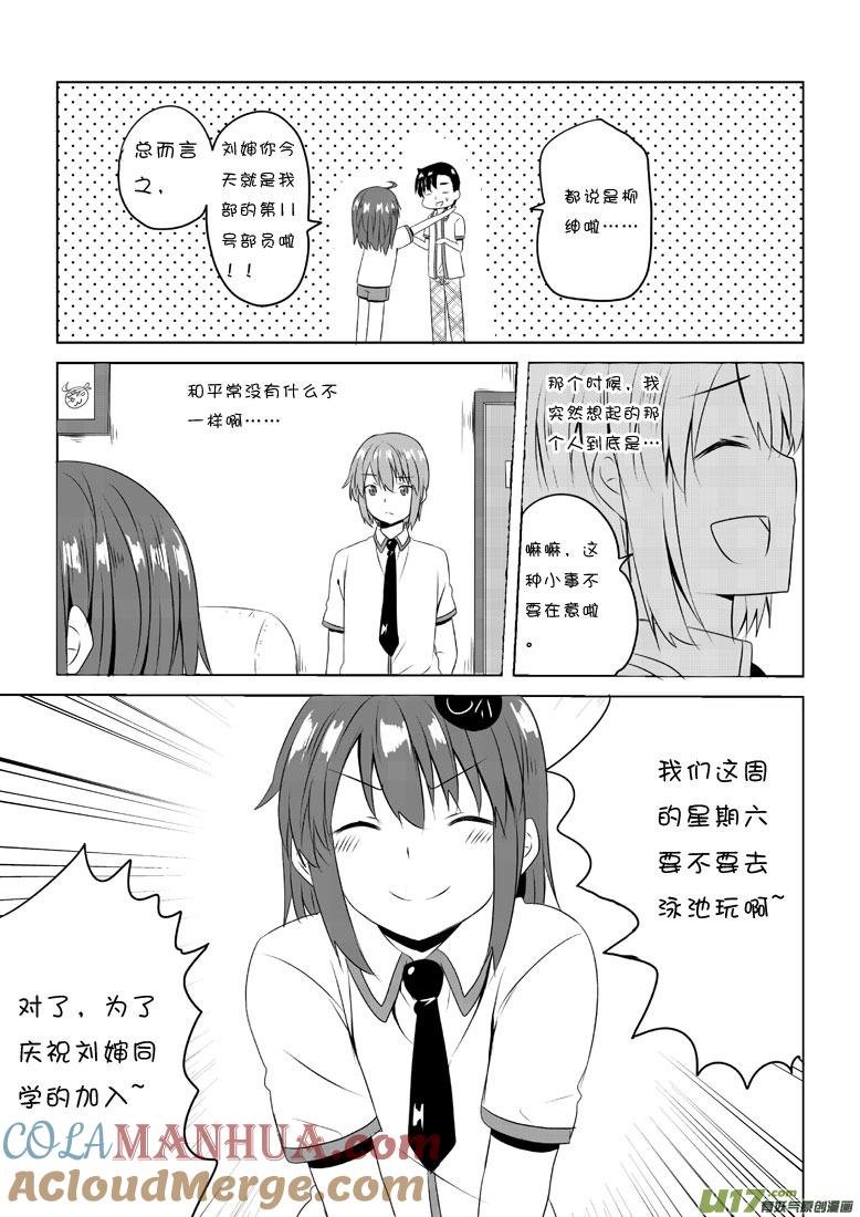 ★第四十五集（上）★-我与不可思议的少女们-【吉太】（第7张）