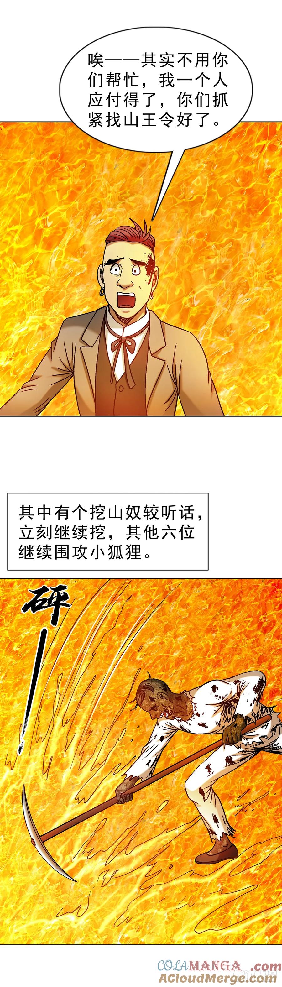 1680挖龙脉-中国惊奇先生（神鬼七杀令）-权迎升（第15张）