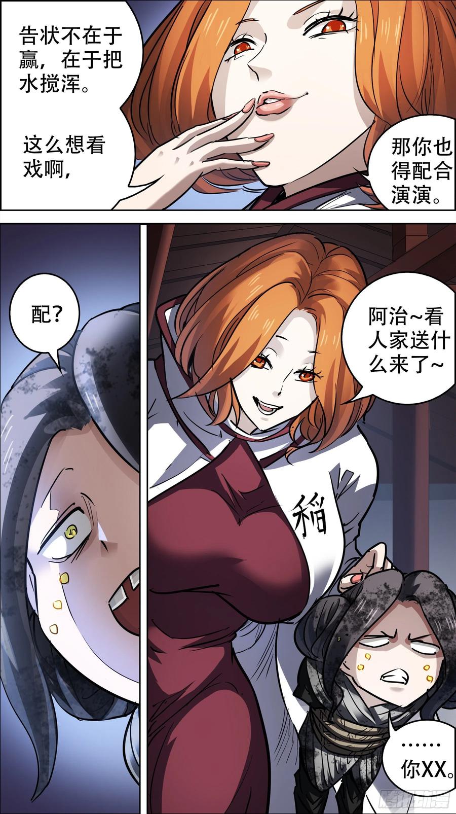 贰贰陆、交涉-刍狗-永宵文化·腊肉（第4张）