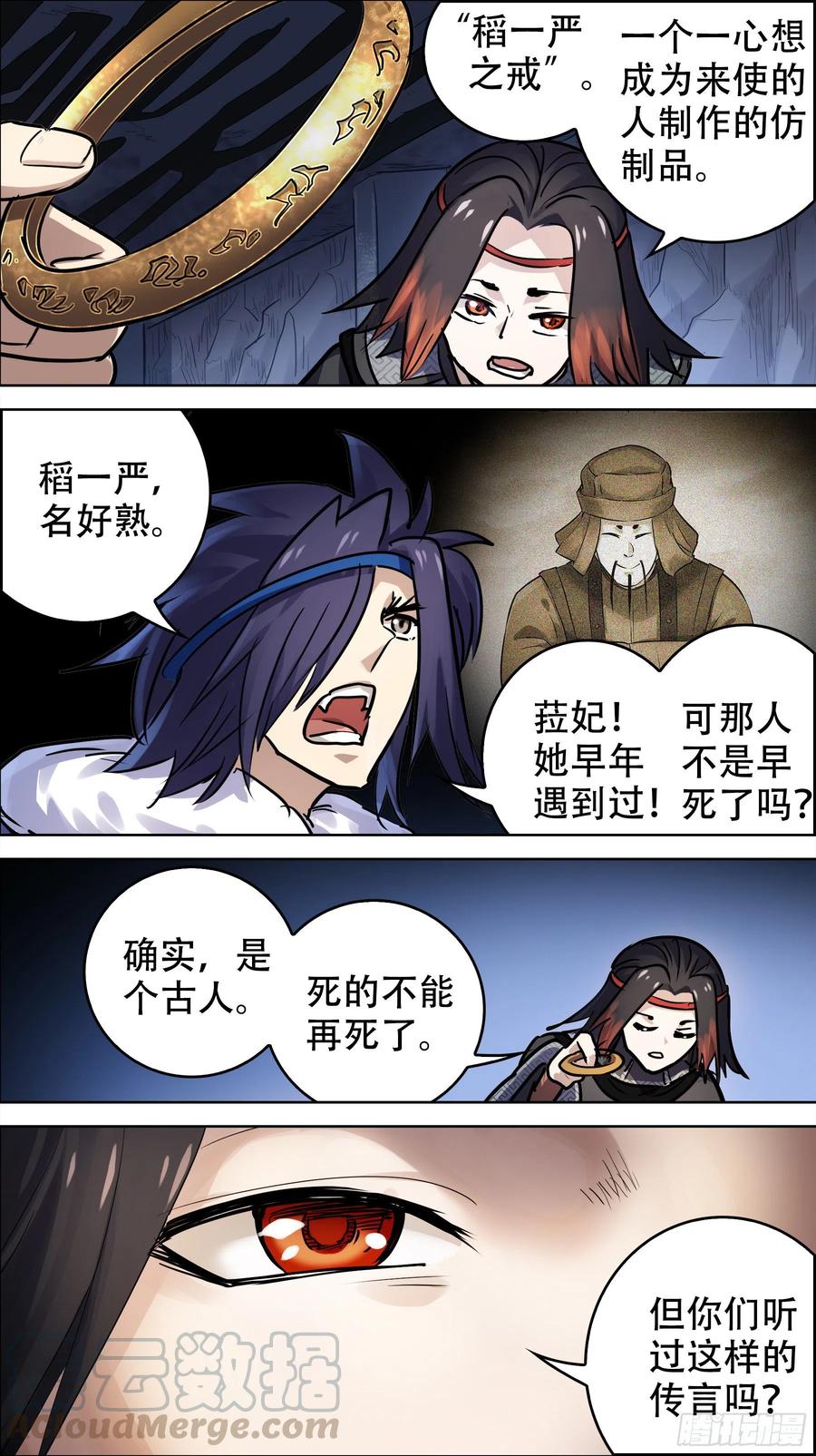 贰贰陆、交涉-刍狗-永宵文化·腊肉（第9张）
