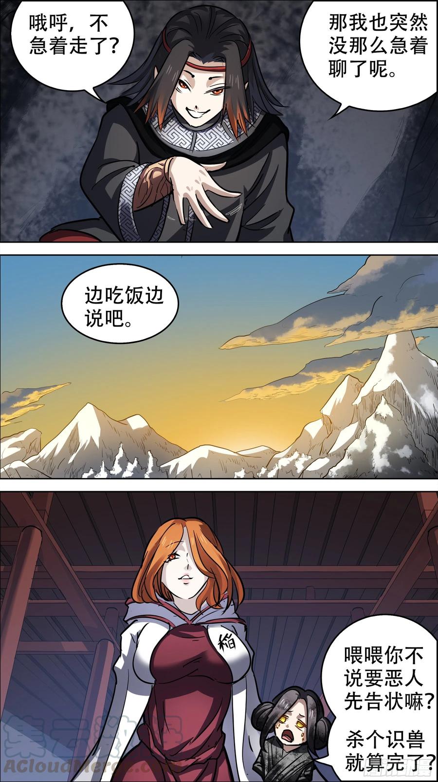 贰贰陆、交涉-刍狗-永宵文化·腊肉（第3张）