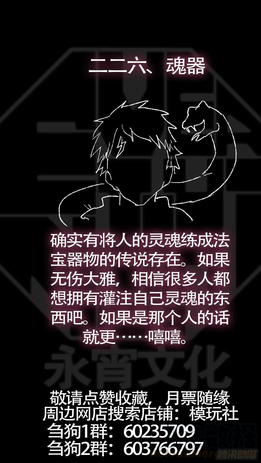 贰贰陆、交涉-刍狗-永宵文化·腊肉（第11张）