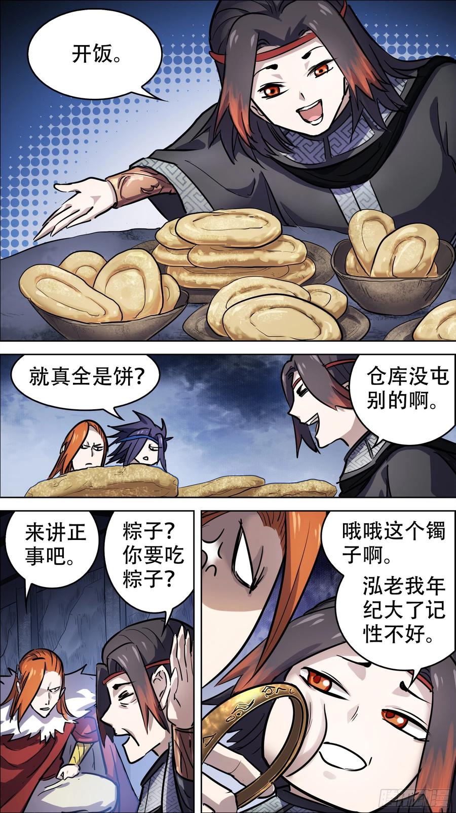 贰贰陆、交涉-刍狗-永宵文化·腊肉（第8张）