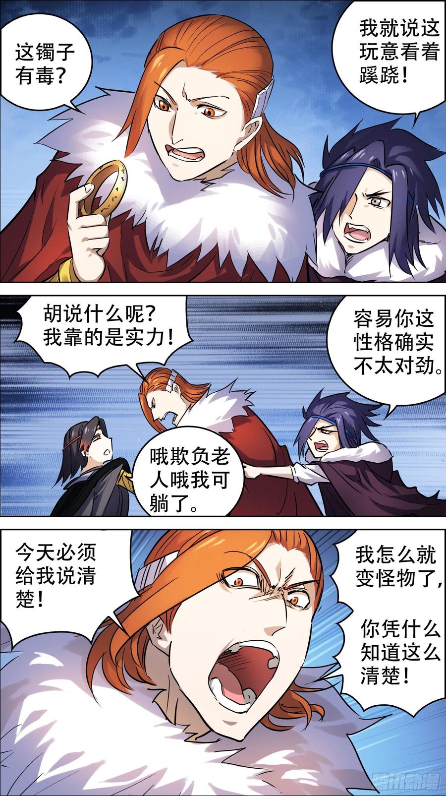 贰贰陆、交涉-刍狗-永宵文化·腊肉（第2张）