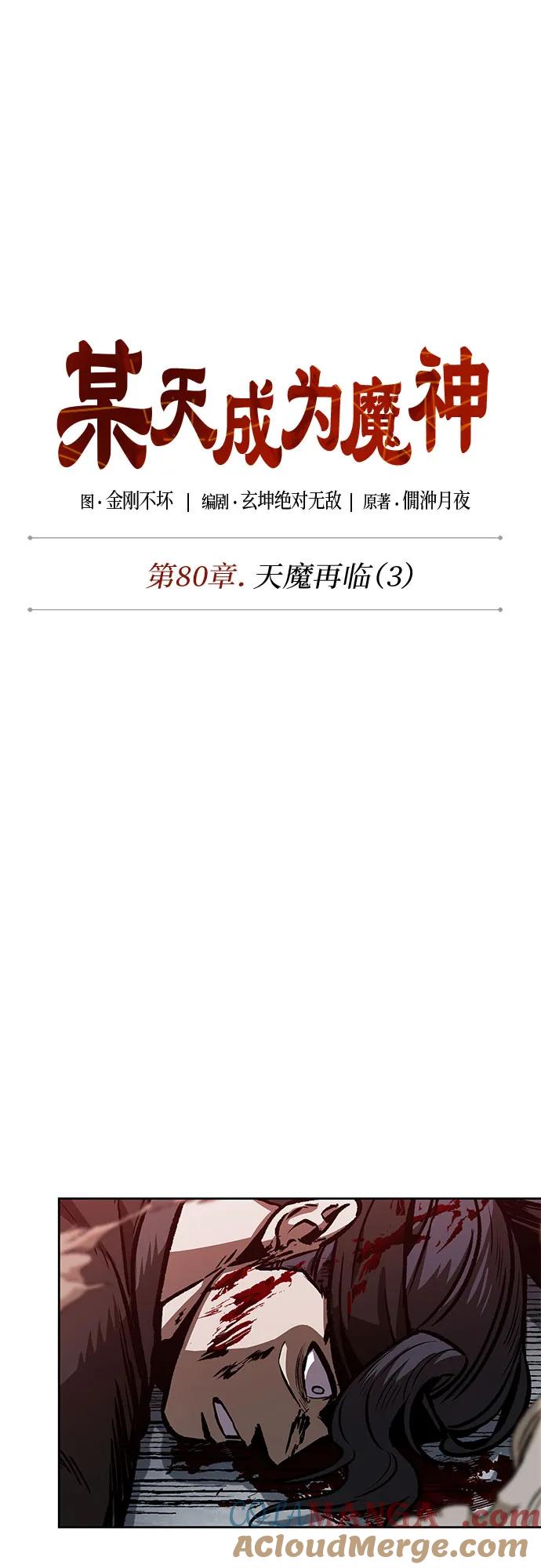 233.第80章天魔再临（3）-某天成为魔神-玄坤绝对无敌,金刚不坏（第10张）
