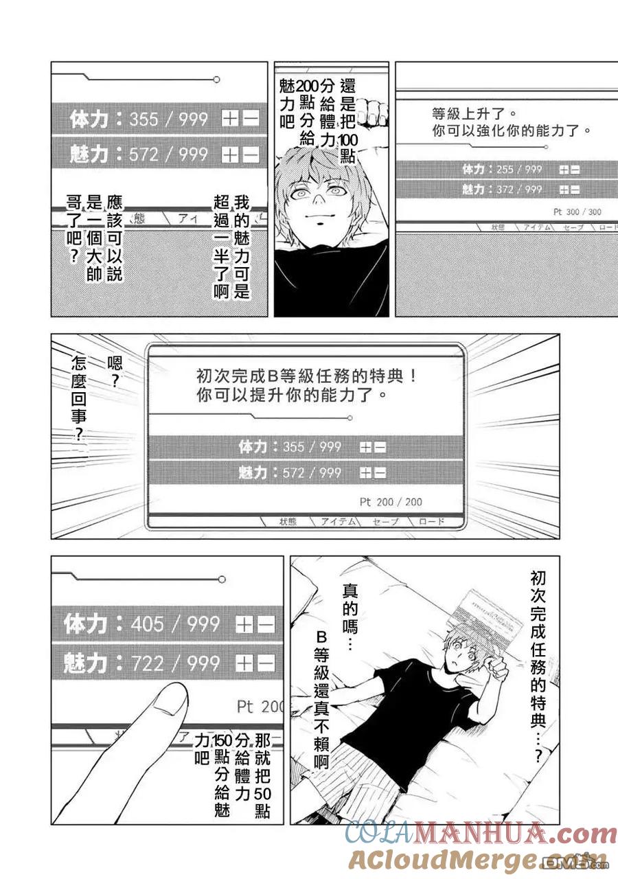第30话时间轴的秘密（1）-我的现实是恋爱游戏-彭杰/わるいおとこ/奈栩（第4张）