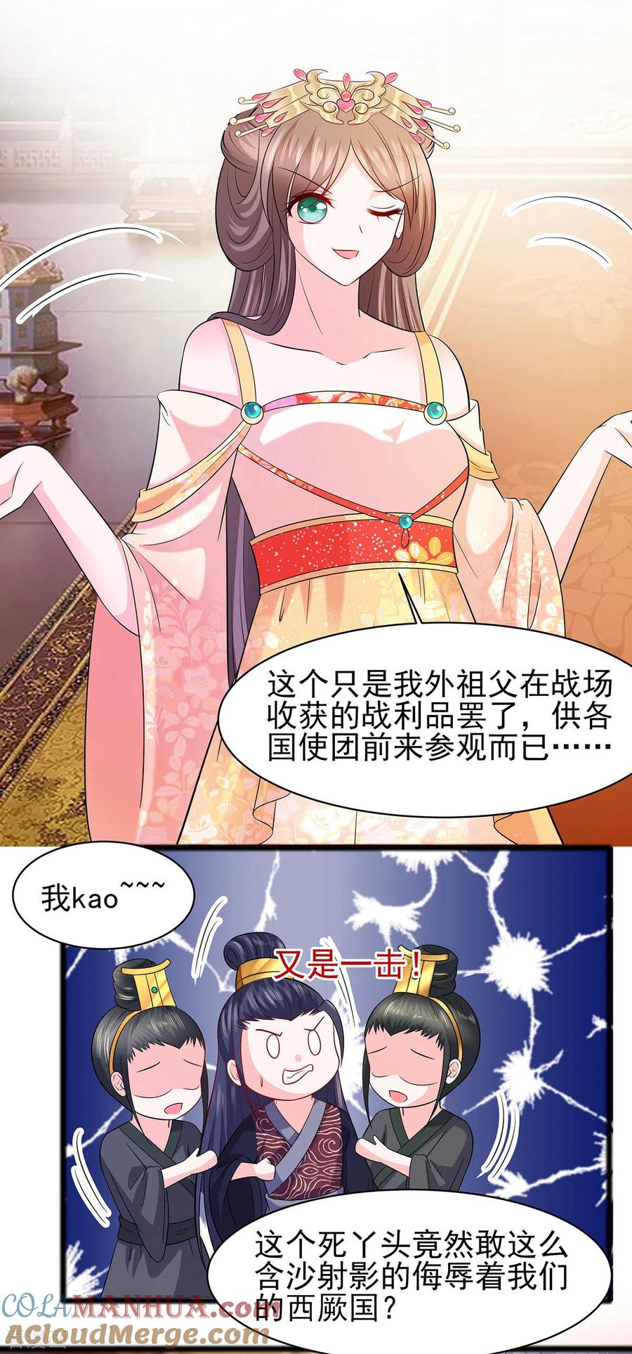第30话耀眼的清宜-穿越王妃，夫君别找虐-成都平流（第25张）