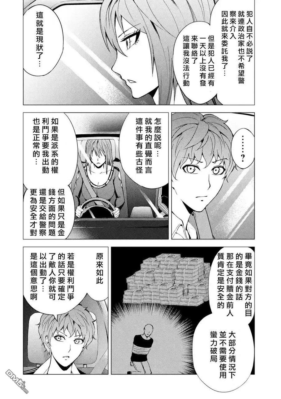 第30话时间轴的秘密（1）-我的现实是恋爱游戏-彭杰/わるいおとこ/奈栩（第18张）