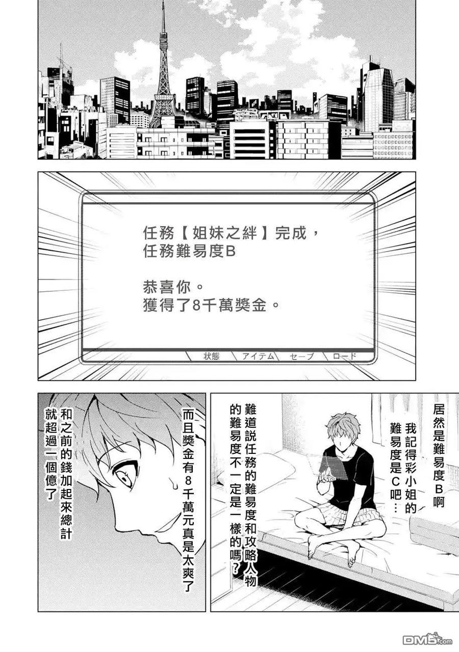 第30话时间轴的秘密（1）-我的现实是恋爱游戏-彭杰/わるいおとこ/奈栩（第2张）