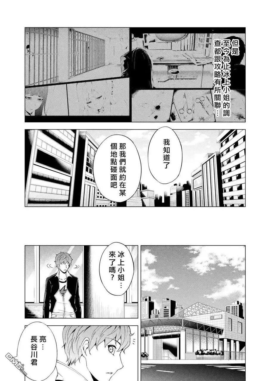 第30话时间轴的秘密（1）-我的现实是恋爱游戏-彭杰/わるいおとこ/奈栩（第15张）