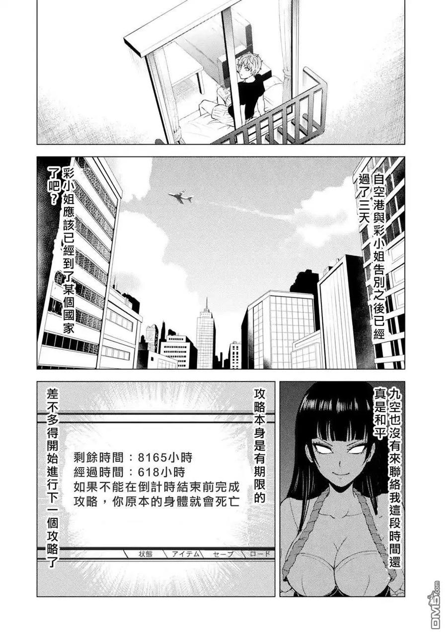 第30话时间轴的秘密（1）-我的现实是恋爱游戏-彭杰/わるいおとこ/奈栩（第8张）