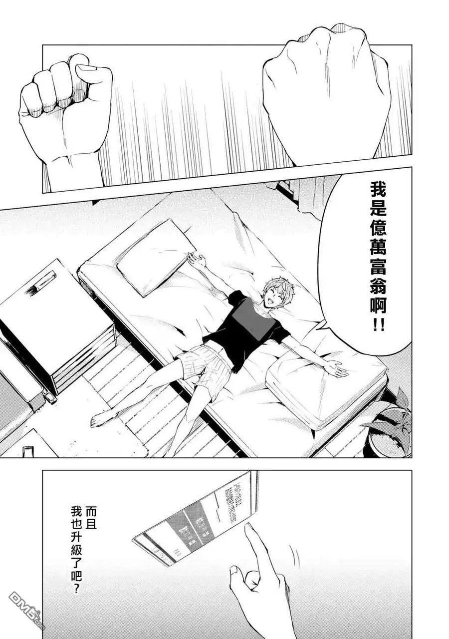 第30话时间轴的秘密（1）-我的现实是恋爱游戏-彭杰/わるいおとこ/奈栩（第3张）