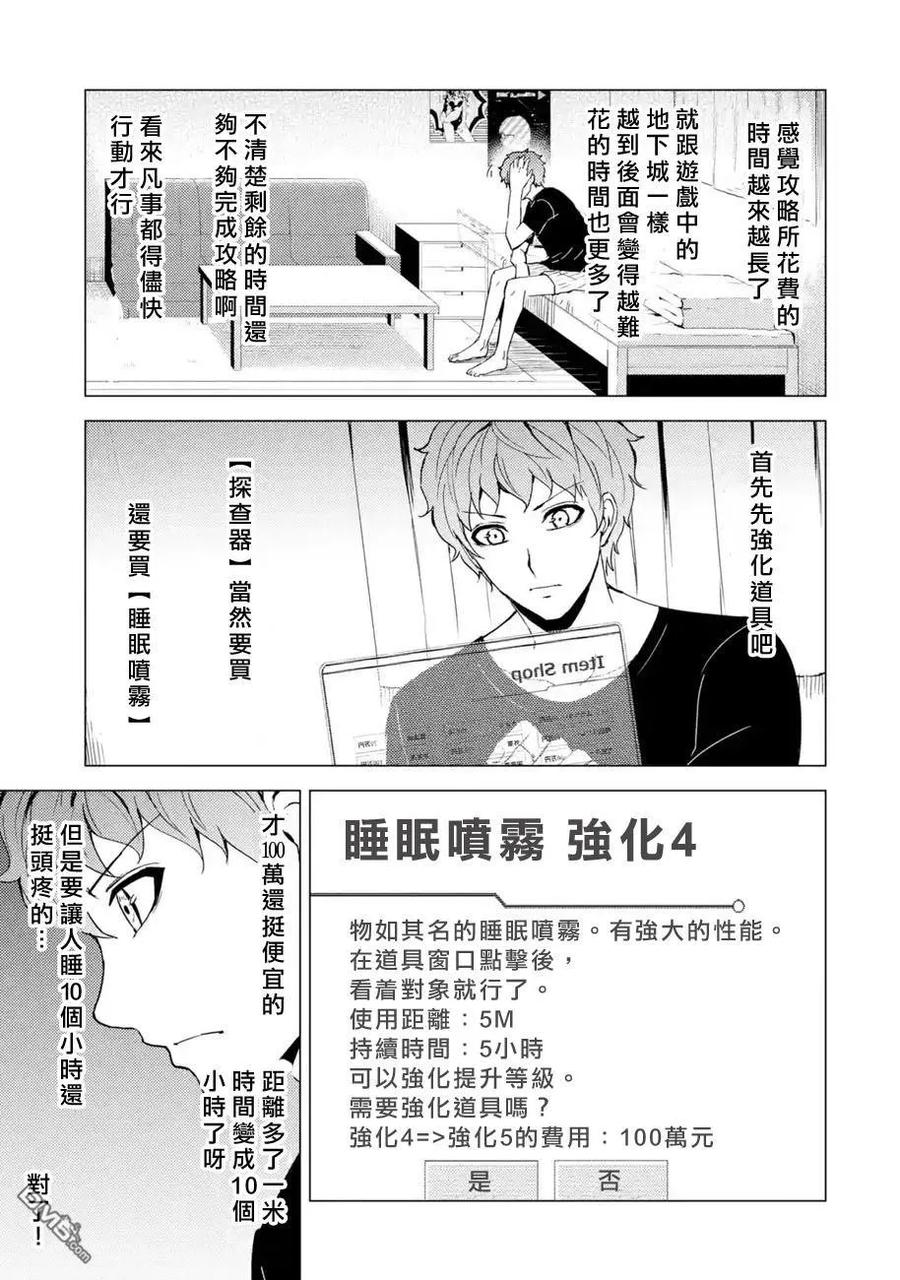 第30话时间轴的秘密（1）-我的现实是恋爱游戏-彭杰/わるいおとこ/奈栩（第9张）