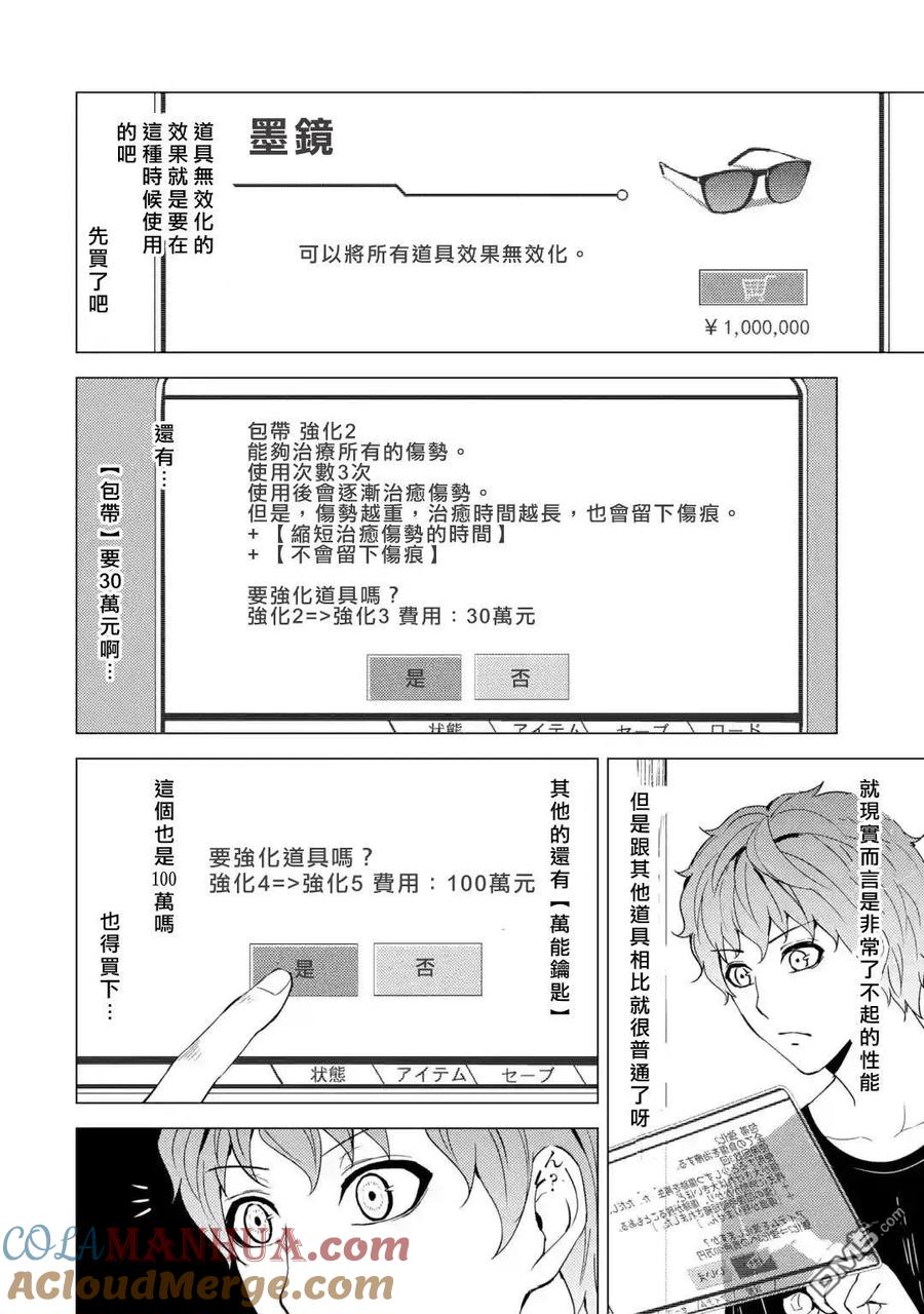 第30话时间轴的秘密（1）-我的现实是恋爱游戏-彭杰/わるいおとこ/奈栩（第10张）