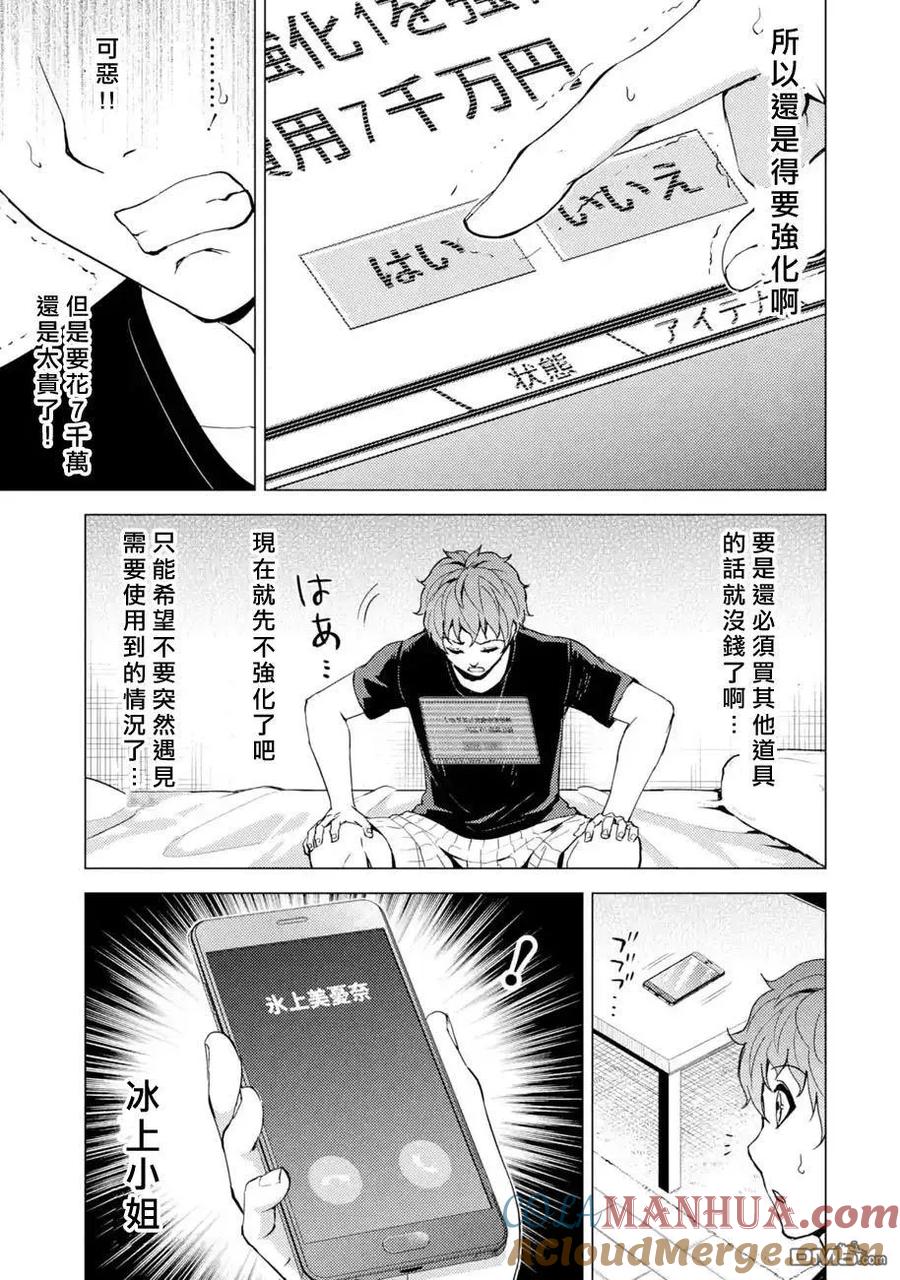 第30话时间轴的秘密（1）-我的现实是恋爱游戏-彭杰/わるいおとこ/奈栩（第13张）