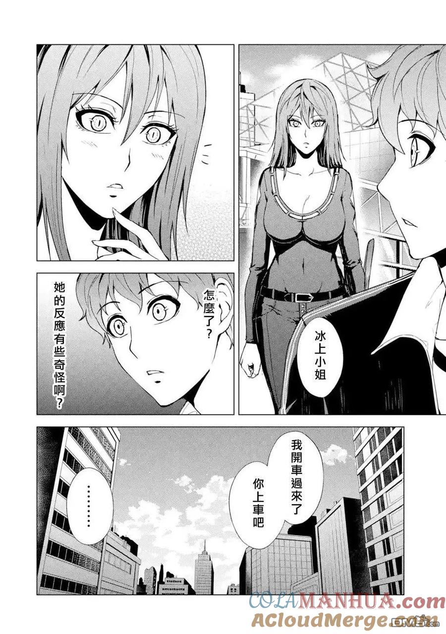 第30话时间轴的秘密（1）-我的现实是恋爱游戏-彭杰/わるいおとこ/奈栩（第16张）