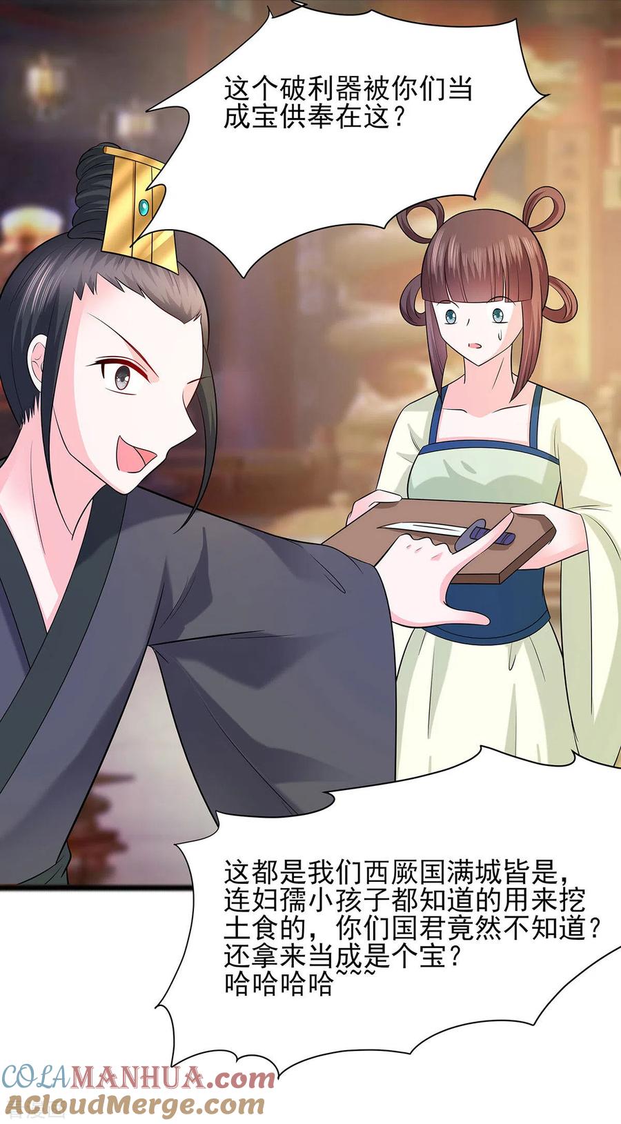 第30话耀眼的清宜-穿越王妃，夫君别找虐-成都平流（第23张）