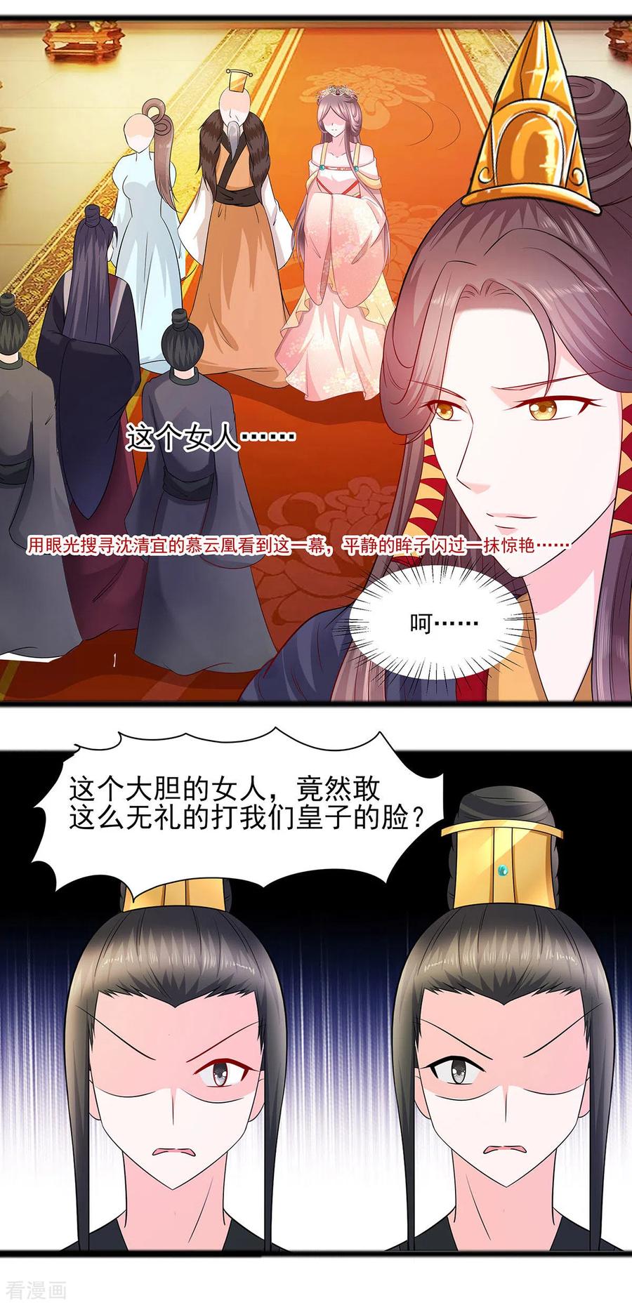 第30话耀眼的清宜-穿越王妃，夫君别找虐-成都平流（第20张）