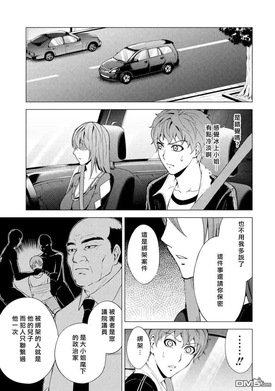 第30话时间轴的秘密（1）-我的现实是恋爱游戏-彭杰/わるいおとこ/奈栩（第17张）