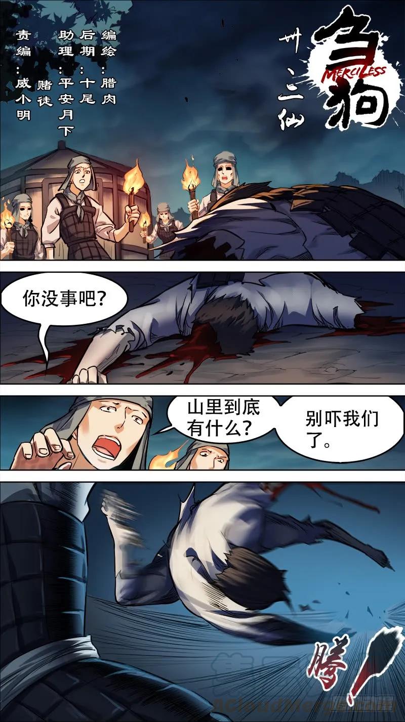 卅、二仙-刍狗-永宵文化·腊肉（第1张）