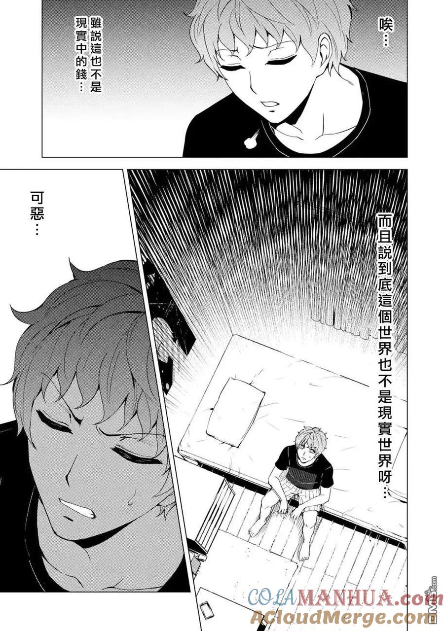 第30话时间轴的秘密（1）-我的现实是恋爱游戏-彭杰/わるいおとこ/奈栩（第7张）