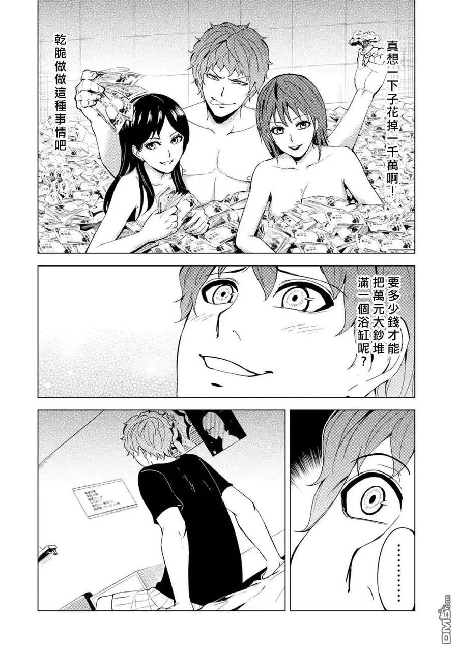 第30话时间轴的秘密（1）-我的现实是恋爱游戏-彭杰/わるいおとこ/奈栩（第6张）