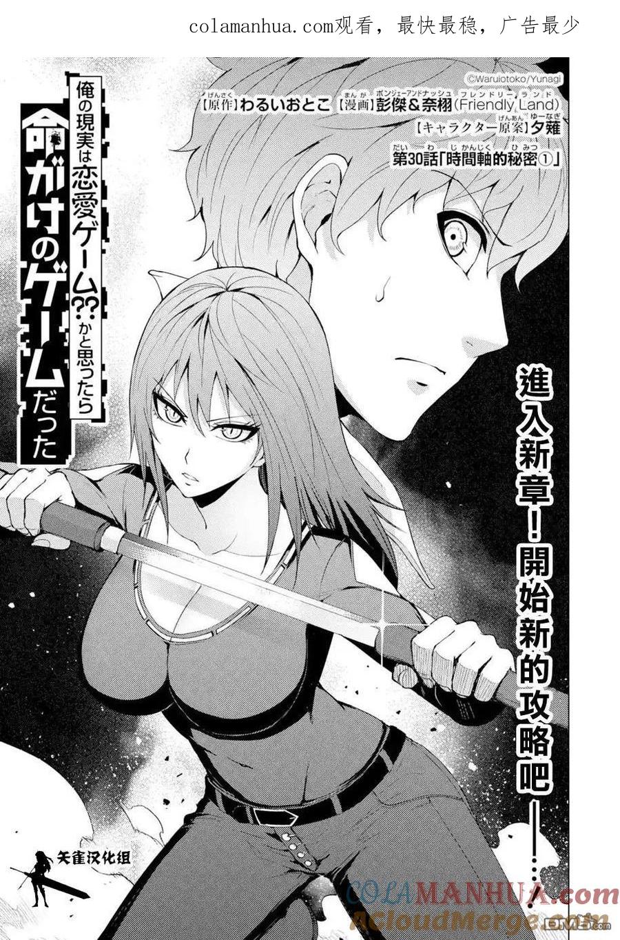 第30话时间轴的秘密（1）-我的现实是恋爱游戏-彭杰/わるいおとこ/奈栩（第1张）