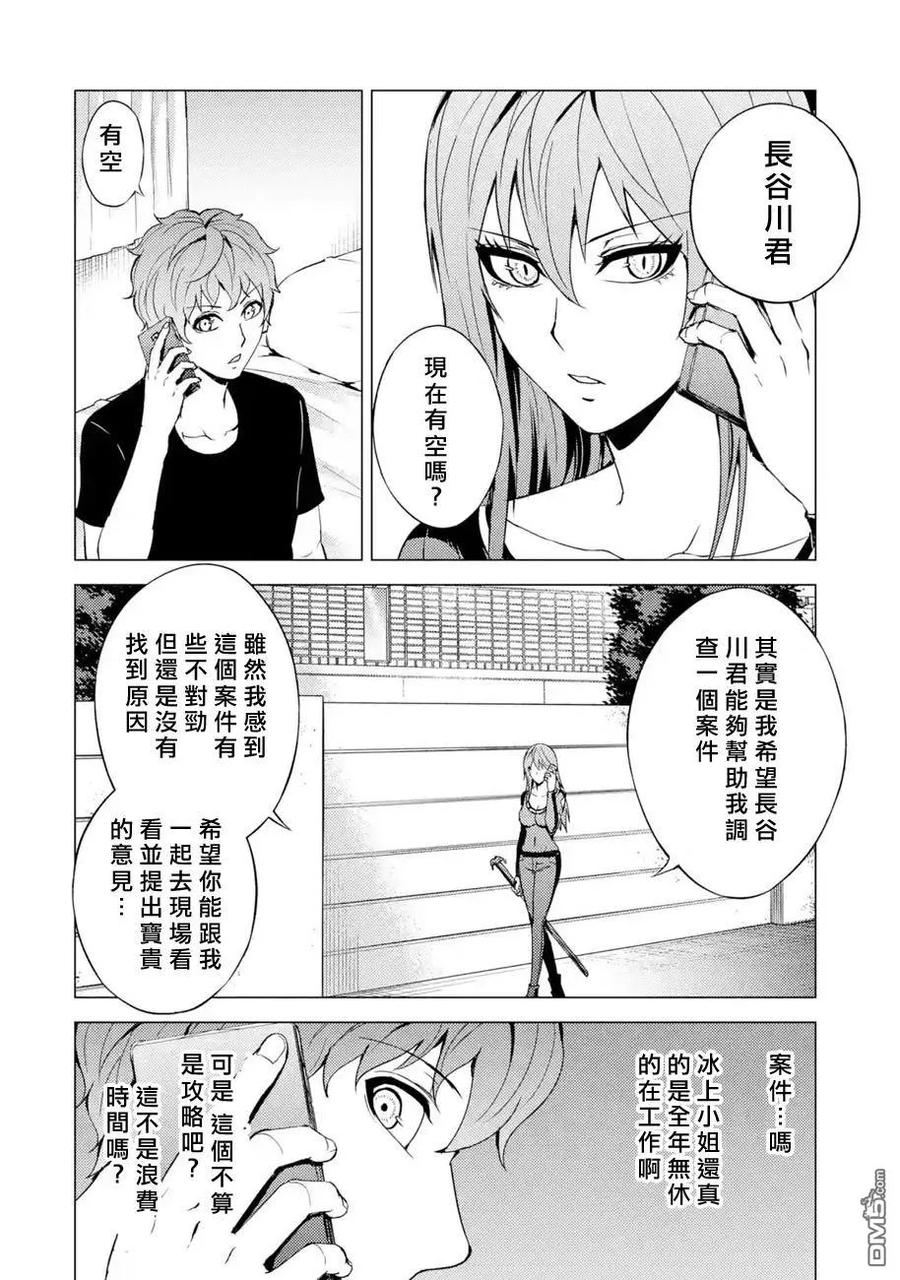 第30话时间轴的秘密（1）-我的现实是恋爱游戏-彭杰/わるいおとこ/奈栩（第14张）