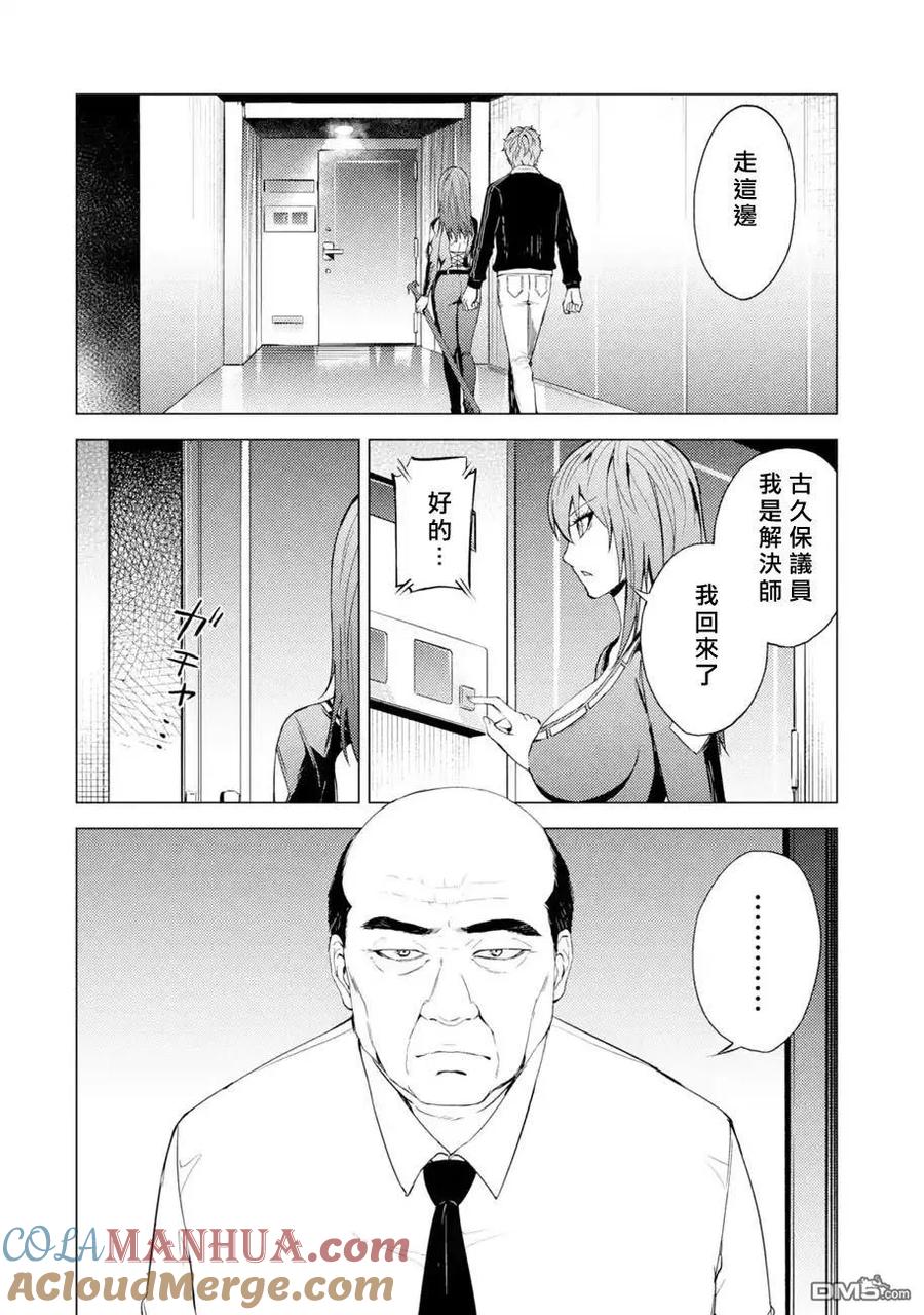第30话时间轴的秘密（1）-我的现实是恋爱游戏-彭杰/わるいおとこ/奈栩（第22张）