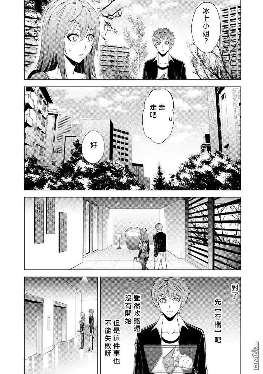 第30话时间轴的秘密（1）-我的现实是恋爱游戏-彭杰/わるいおとこ/奈栩（第21张）