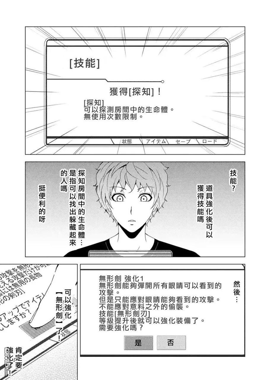 第30话时间轴的秘密（1）-我的现实是恋爱游戏-彭杰/わるいおとこ/奈栩（第11张）