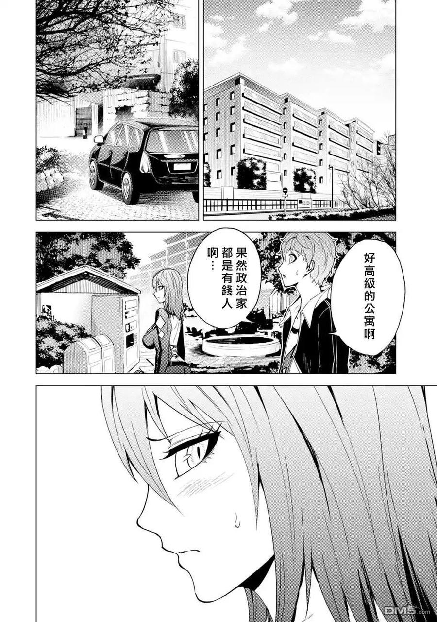 第30话时间轴的秘密（1）-我的现实是恋爱游戏-彭杰/わるいおとこ/奈栩（第20张）