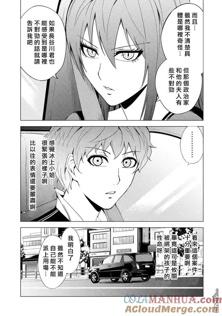 第30话时间轴的秘密（1）-我的现实是恋爱游戏-彭杰/わるいおとこ/奈栩（第19张）