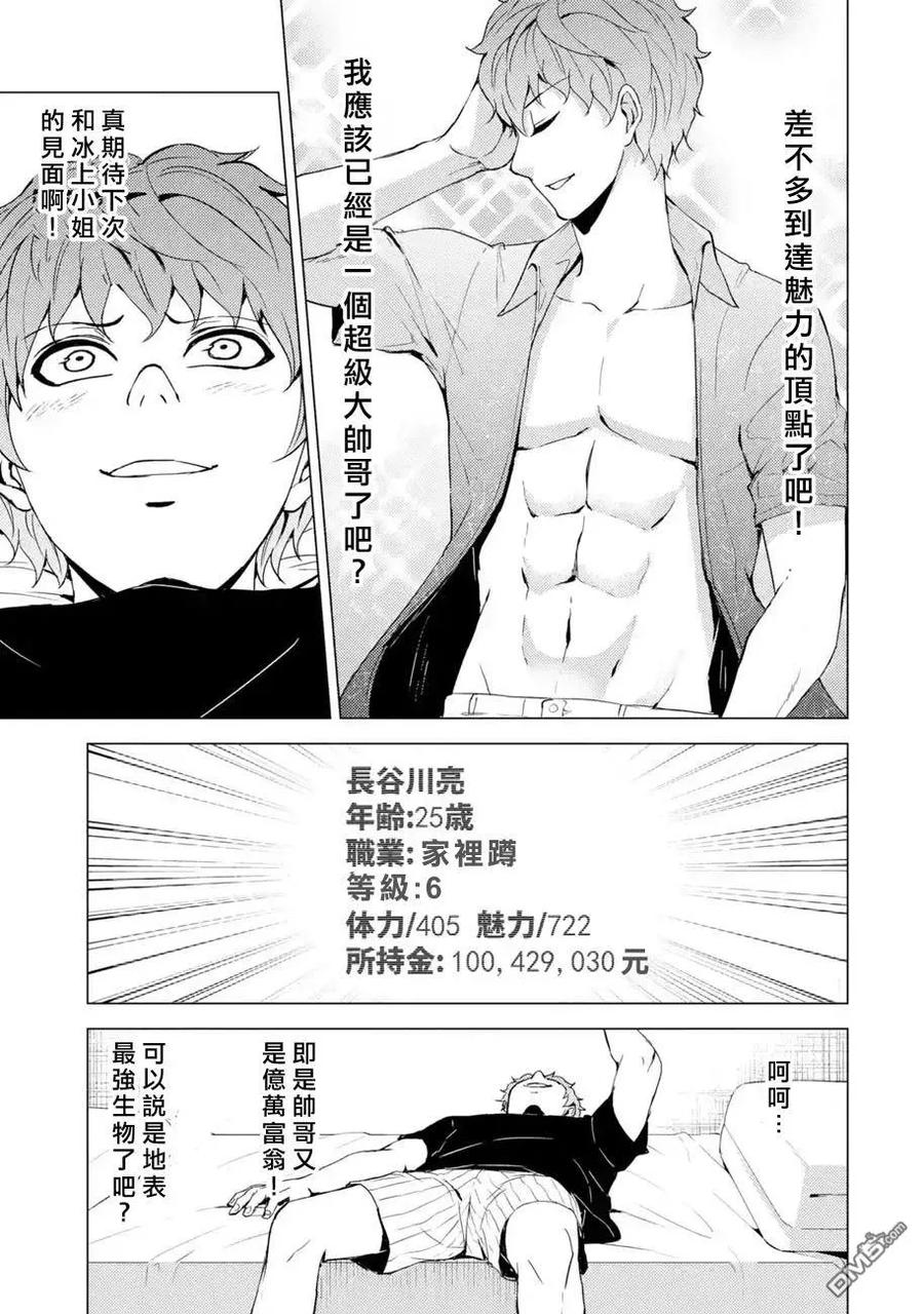第30话时间轴的秘密（1）-我的现实是恋爱游戏-彭杰/わるいおとこ/奈栩（第5张）