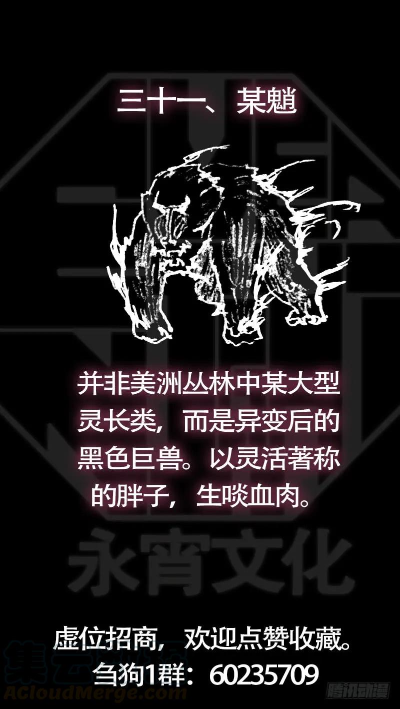 卅壹、山鬼-刍狗-永宵文化·腊肉（第11张）