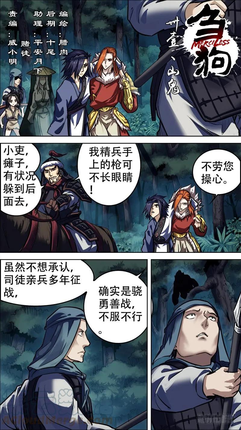 卅壹、山鬼-刍狗-永宵文化·腊肉（第1张）