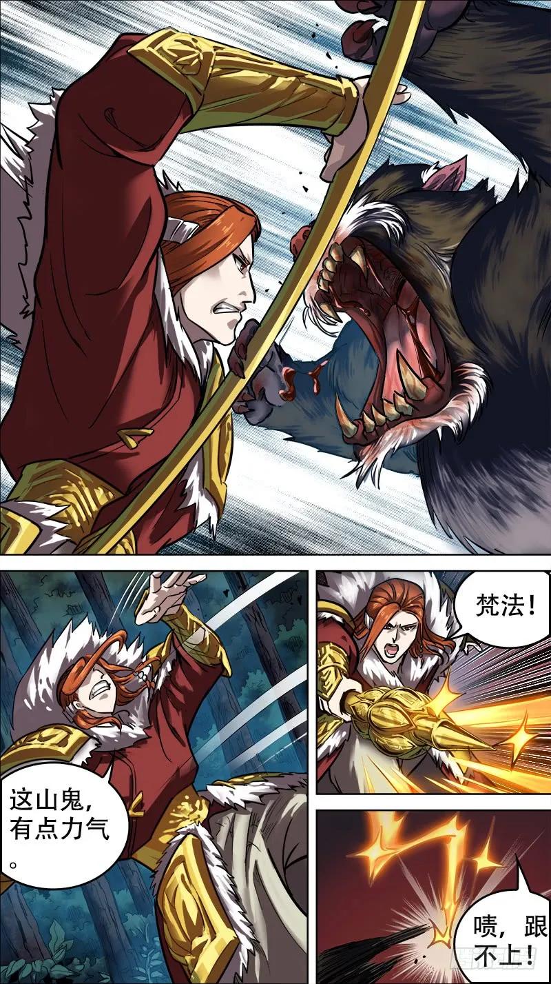 卅壹、山鬼-刍狗-永宵文化·腊肉（第8张）