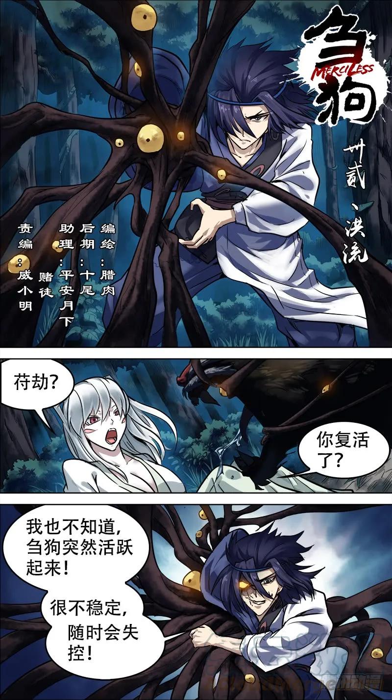 卅贰、洪流-刍狗-永宵文化·腊肉（第1张）