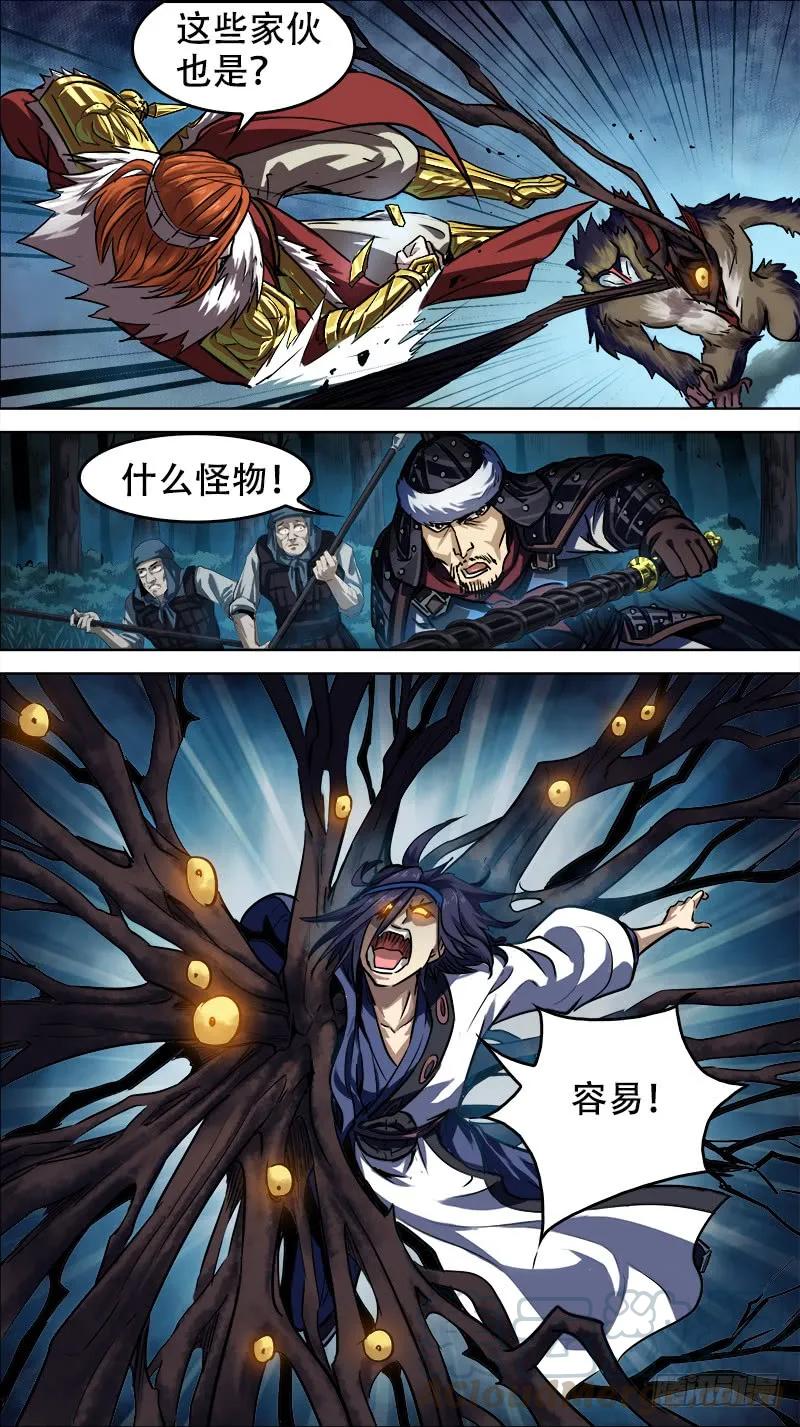 卅贰、洪流-刍狗-永宵文化·腊肉（第3张）