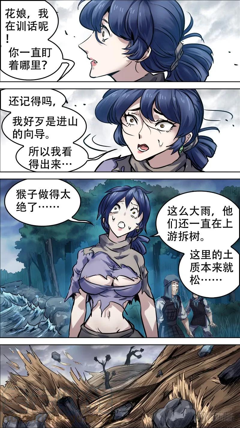 卅贰、洪流-刍狗-永宵文化·腊肉（第9张）