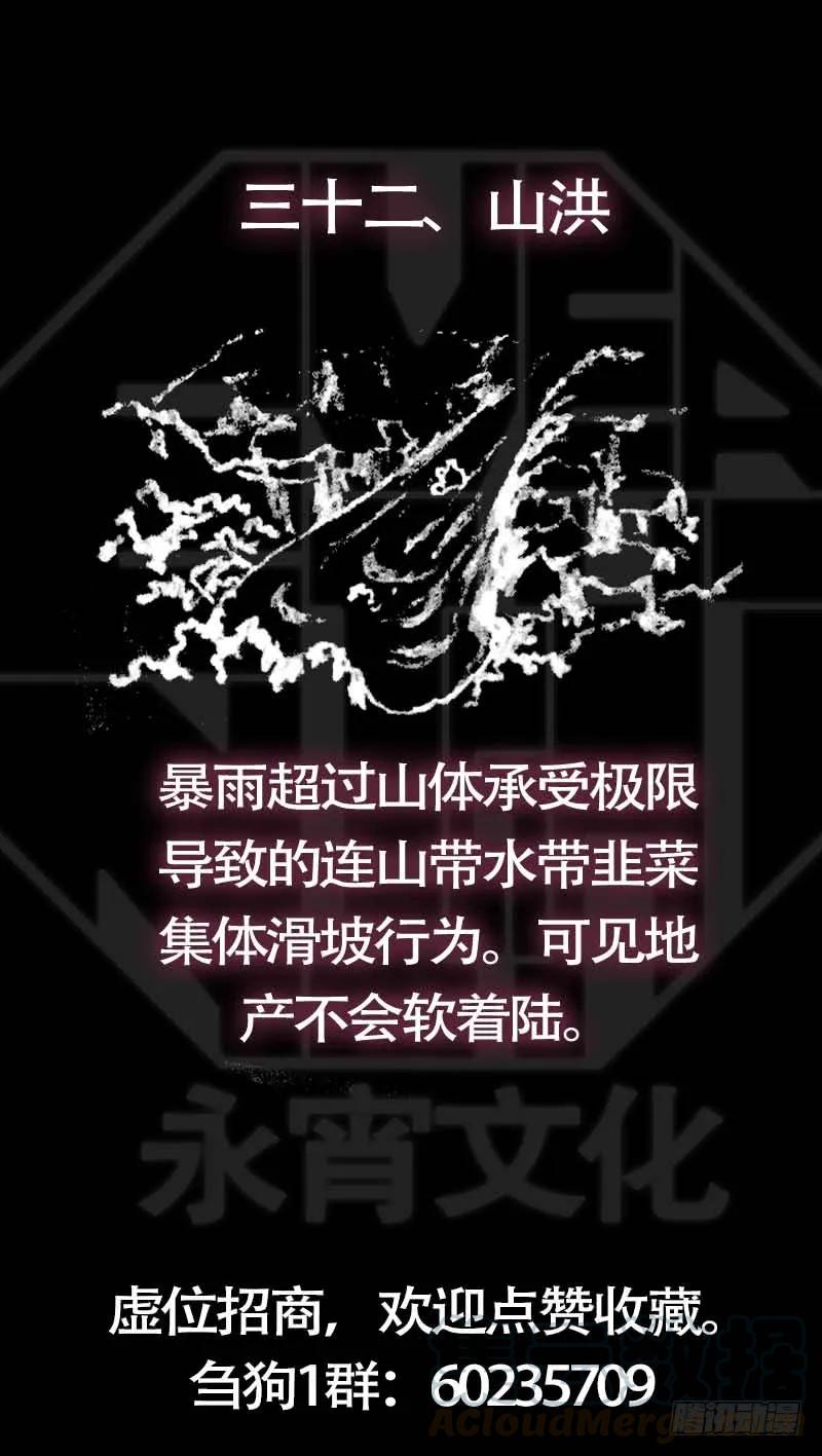 卅贰、洪流-刍狗-永宵文化·腊肉（第11张）