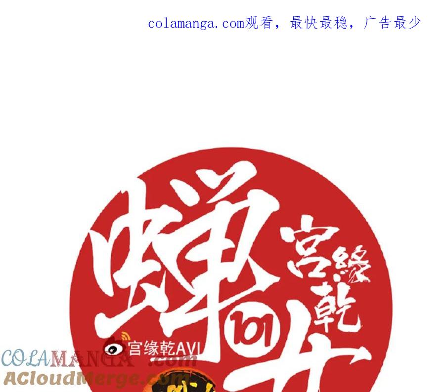 第101话选择-蝉女-宫缘乾（第1张）