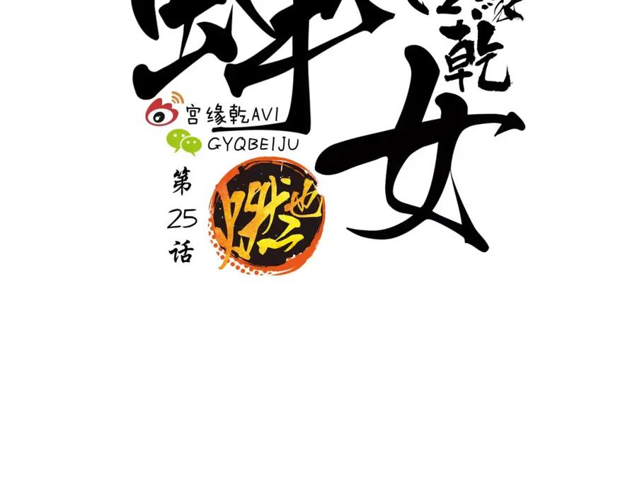 第25话温柔的谎言-蝉女-宫缘乾（第34张）