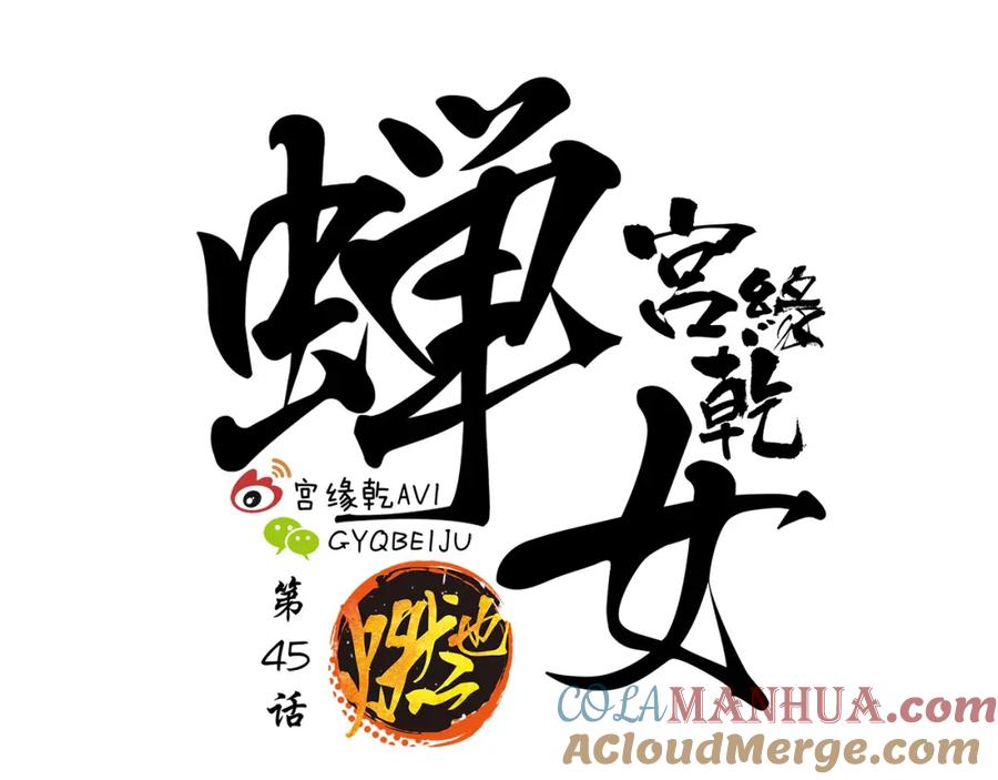 第45话国王游戏-蝉女-宫缘乾（第17张）