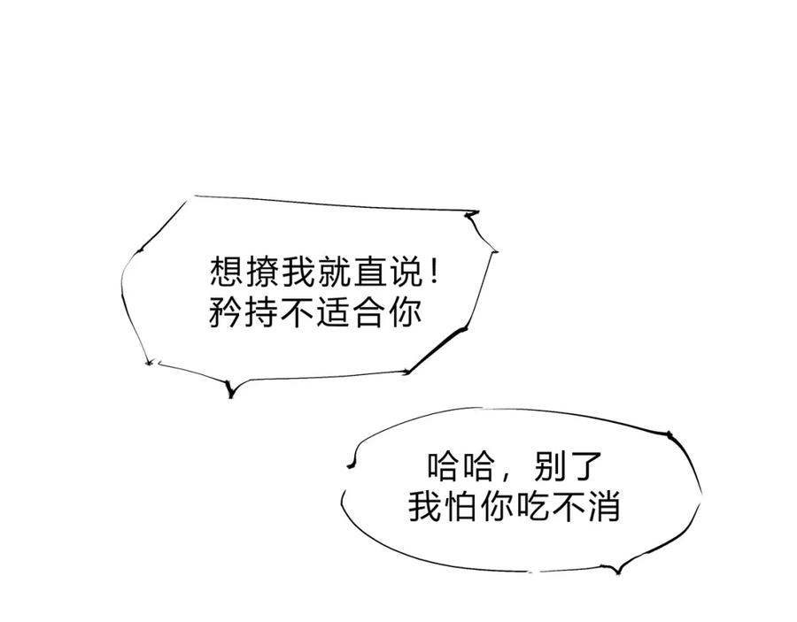 第47话搞事情-蝉女-宫缘乾（第23张）