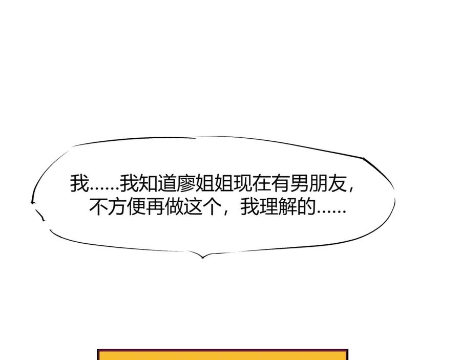 第53话顽疾-蝉女-宫缘乾（第43张）