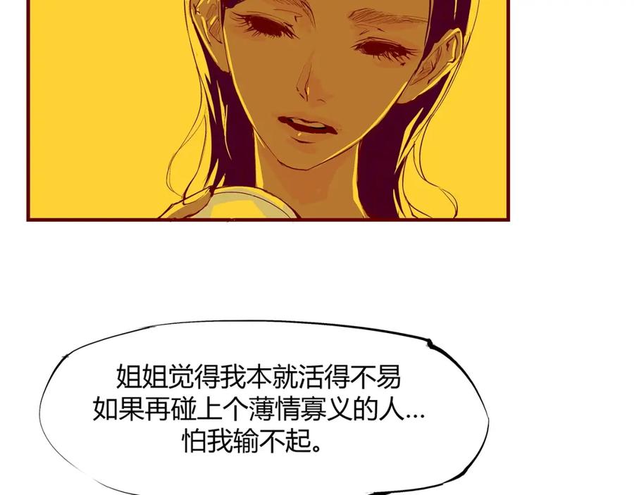 第53话顽疾-蝉女-宫缘乾（第19张）